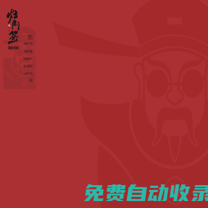 灶門簽串串火鍋-成都串串香加盟-四川灶門簽餐飲服務(wù)有限公司