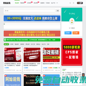 阿燦說錢-網絡第一手創業小項目和小本創業教程【每日更新】