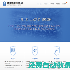 蜀云物連(568yun.com)-物聯網解決方案及服務提供商,以移動互聯網為工具，基于云計算、大數據的技術,實現F2C精準營銷