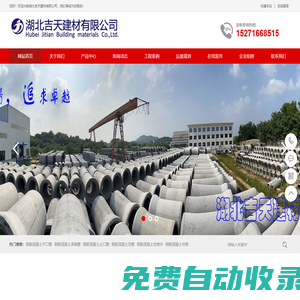 湖北吉天建材有限公司