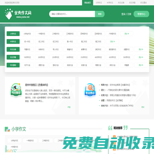 優(yōu)秀作文_優(yōu)秀作文大全_優(yōu)秀作文網(wǎng)