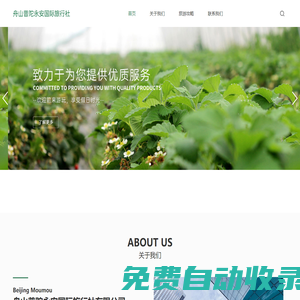 舟山普陀永安國(guó)際旅行社有限公司