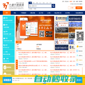 力源不銹鋼網(wǎng)-不銹鋼產(chǎn)業(yè)鏈垂直信息平臺及佛山不銹鋼專業(yè)市場