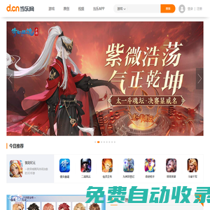 當樂網(d.cn)_手游從當樂開始！