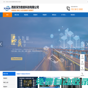 智慧園區|智慧工業園|智慧樓宇|智慧展廳解決方案|西安深為智能科技有限公司