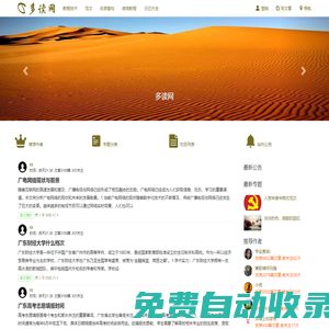 多讀網_讀者文摘,美文,養生知識,笑話,名家名篇，原創文學在線閱讀