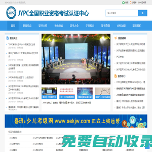 JYPC全國職業資格考試認證中心