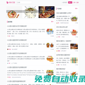 美食生活社區(qū),來一起分享你做美食的快樂!-美食-菜譜