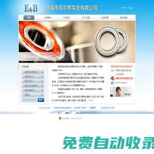 寧波倍爾林實業有限公司