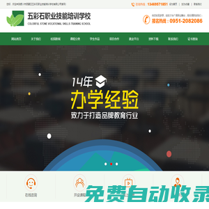 銀川市西夏區(qū)五彩石職業(yè)技能培訓學校有限公司