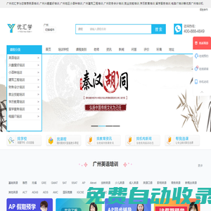 廣州英語培訓-興趣愛好-小語種-建筑工程-財務會計-技能-學歷教育-留學服務-電腦IT培訓-優匯學