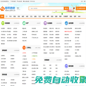 信息網-免費發布分類信息-微幫信息網