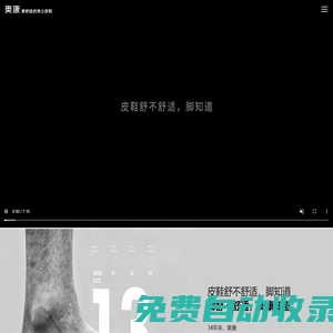 浙江奧康鞋業股份有限公司