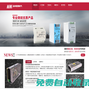 溫州乾翔電氣科技有限公司