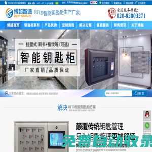 「鑰匙柜定制」智能鑰匙柜,讓鑰匙管理更輕松 - 博越智造
