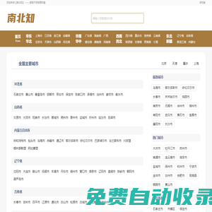 南北知 - 世界各地地理知識 風(fēng)土人情