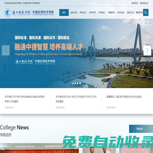 ?？诮洕鷮W院 | 中德應用技術學院