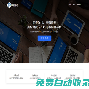 趣問卷