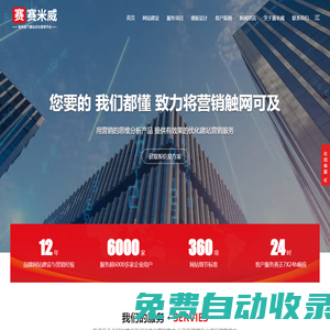 SEO-網(wǎng)站優(yōu)化-網(wǎng)站建設(shè)制作-品牌網(wǎng)絡(luò)營銷推廣-賽米威