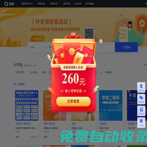微擎 - 買軟件（源碼），找微擎！
