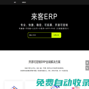 來客ERP-租機系統-租手機系統-信用租賃-信用免押金-支付寶租機小程序-ERP管理系統-ERP系統源碼-ERP軟件