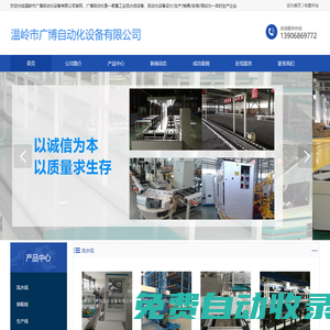 生產線-裝配線-生產流水線-溫嶺市廣博自動化設備有限公司