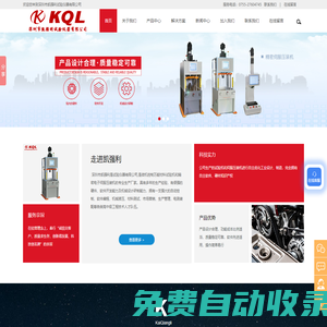 壓裝機_精密壓裝機_試驗機_深圳市凱強利試驗儀器有限公司