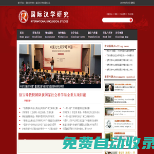 國際漢學研究——漢學，漢學家，漢學研究，sinology，china studies
