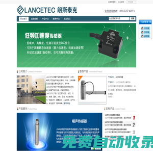 加速度傳感器-加速度振動傳感器-朗斯泰克測試技術(北京)有限公司