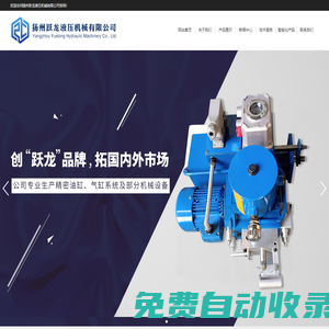 揚州躍龍液壓機械有限公司
