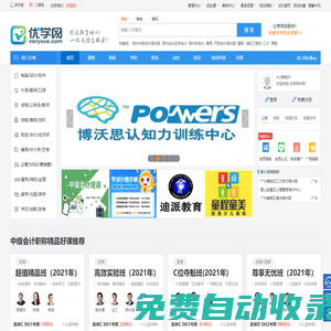 優學培訓網_技能培訓_職業培訓班招生教育門戶網