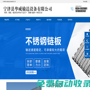 寧津縣華威輸送設備有限公司-