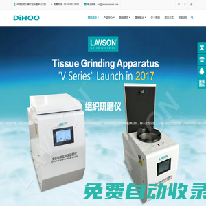 組織研磨儀,冷凍研磨儀,多樣品研磨儀,上海狄昊