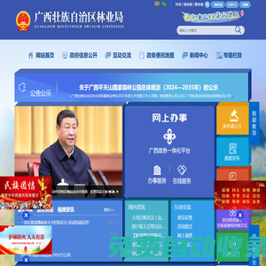 廣西壯族自治區林業局網站
