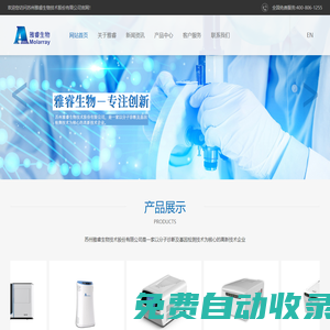 蘇州雅睿生物技術股份有限公司