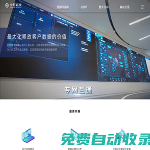 中冠科技 | 智能數據與數字互動創新服務平臺