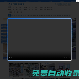 北方國際汽車教育