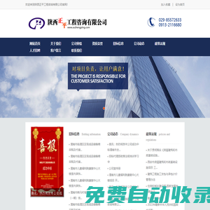 陜西正平工程咨詢有限公司