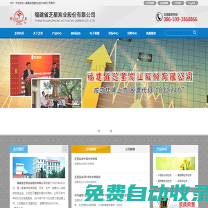 福建省芝星炭業股份有限公司--芝星炭業股份有限公司|福建省芝星炭業|芝星炭業