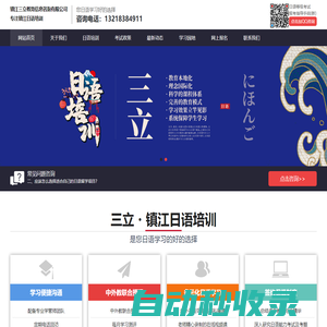 鎮江日語培訓|鎮江外語培訓|鎮江學歷提升-鎮江三立教育信息咨詢有限公司
