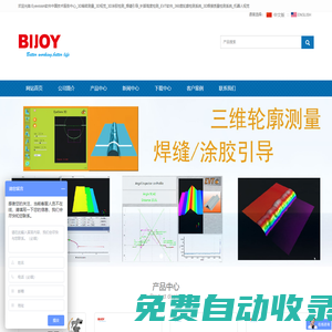 Eyevision軟件中國技術服務中心_3D精密測量_3D視覺_3D涂膠檢測_焊縫引導_針腳高度檢測_EVT軟件_360度輪廓檢測系統_3D焊接質量檢測系統_機器人視覺-3D機器視覺