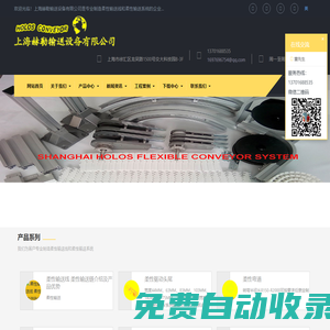 柔性輸送線|柔性鏈板|齒形鏈-上海赫勒輸送設(shè)備有限公司首頁(yè)[輸送機(jī)]