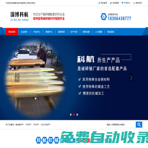 破碎錘釬桿 淄博科航機械有限公司