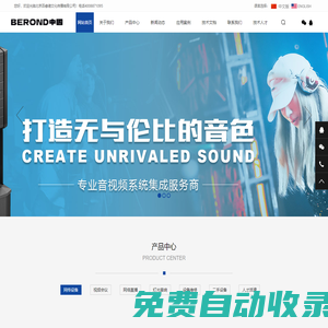 BEROND-同傳設備 | 同聲傳譯設備  | 博世同傳設備廠家|AI同聲傳譯