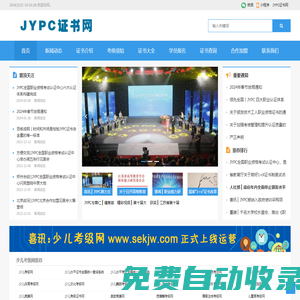 JYPC證書網