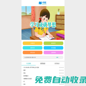 中小學作文網_高中優秀作文大全 - 作文網