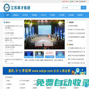 江蘇英才集團(tuán)