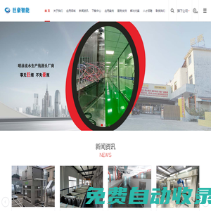 深圳市巨豪自動化設備有限公司-深圳市巨豪自動化設備有限公司致力于整廠自動化涂裝設備和輸送線設備的研發和制造