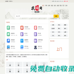 字典大全_詞典大全_成語大全_詩詞名句_范文大全 - 找詞網(wǎng)