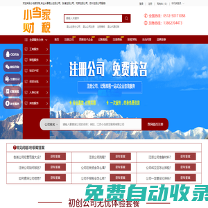 昆山專業(yè)代辦注冊公司-代理注冊工商營業(yè)執(zhí)照-小當(dāng)財(cái)稅